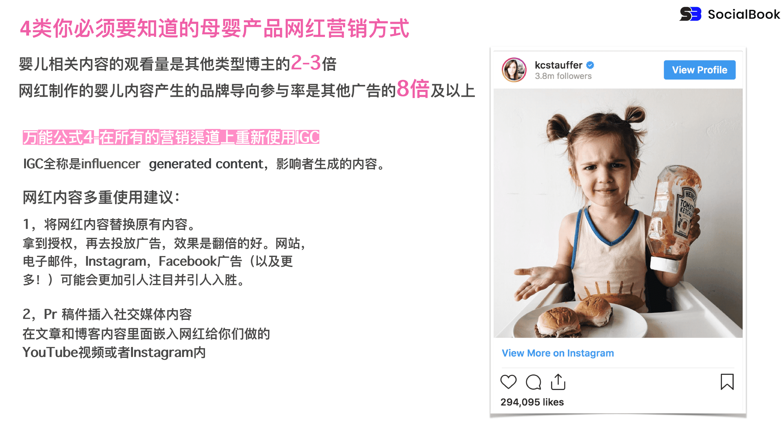 母婴产品如何做海外网红营销（SocialBook.com.cn）