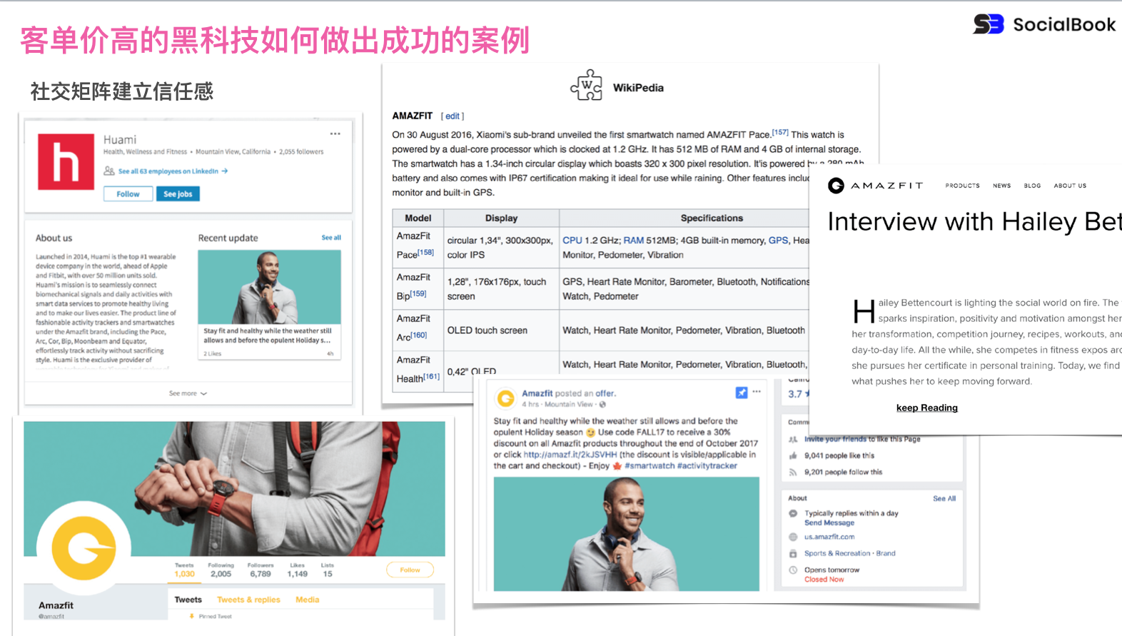 SocialBook为小米手环搭建完整社交媒体矩阵