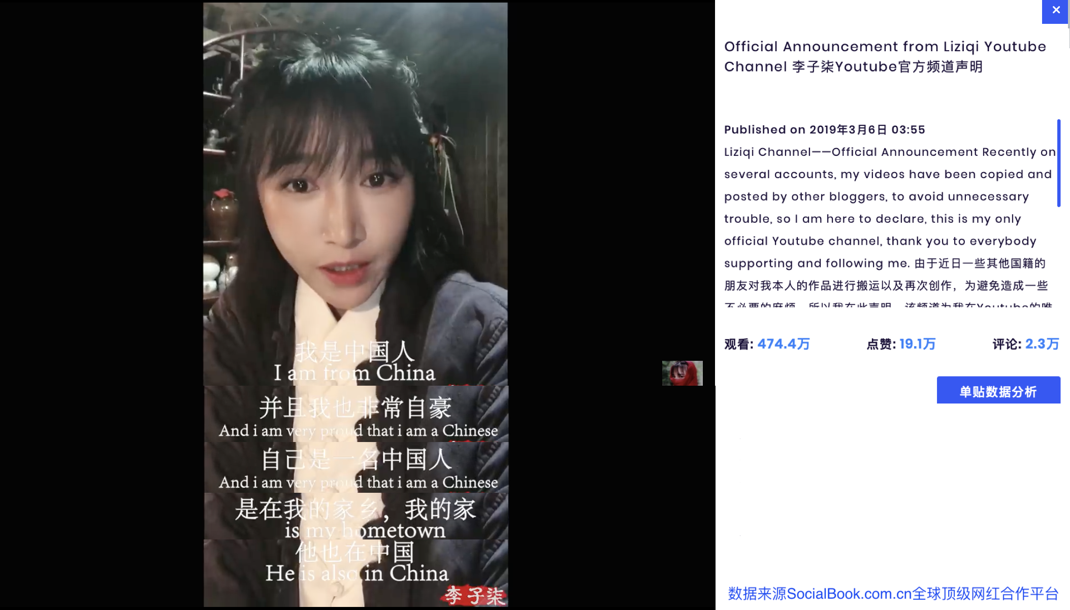 李子柒“我是中国人”的声明 SocialBook