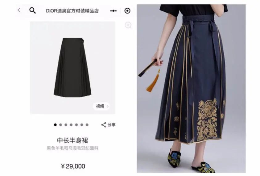 Dior马面裙抄袭争议
