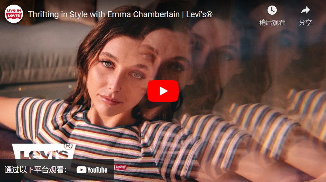 Emma Chamberlain参与Levi's的环保营销