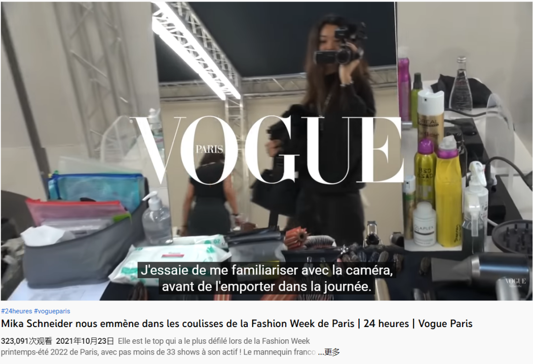 模特Mika Schneider接管了Vogue France的YouTube频道