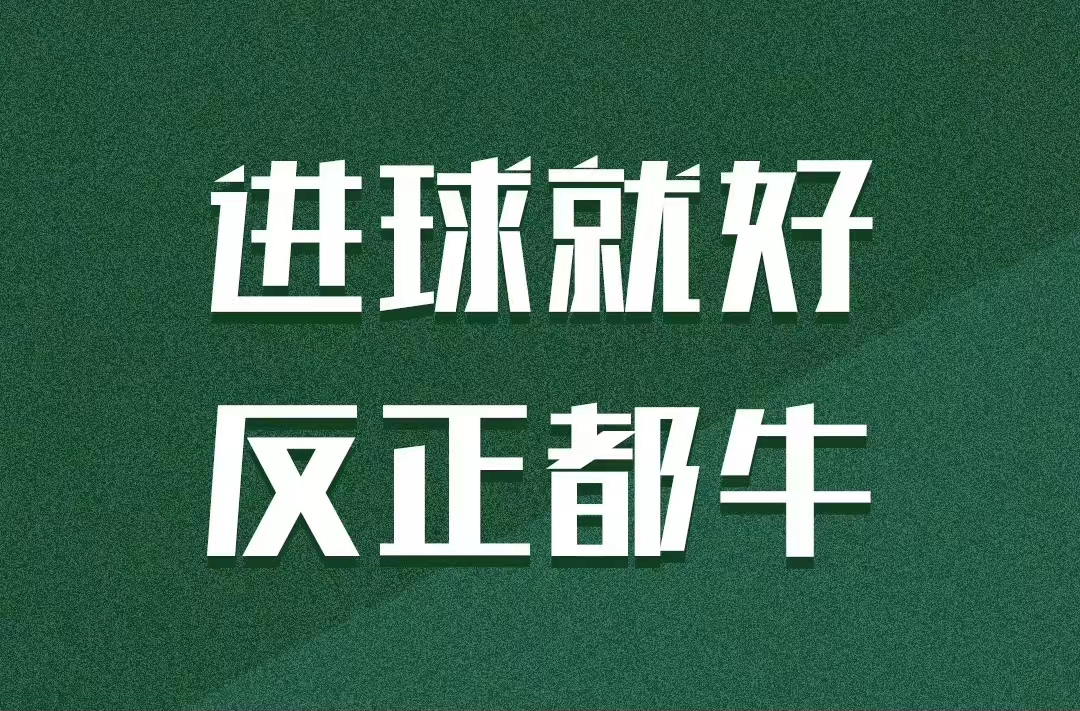 在世界杯首场比赛直播中，蒙牛的广告牌居然被放反了