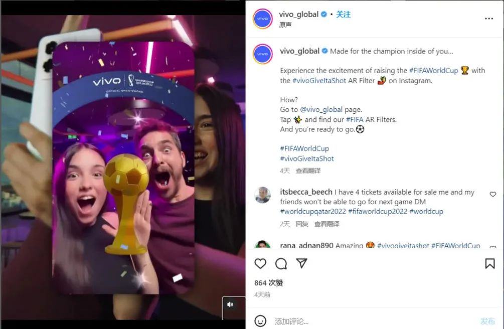 vivo在Instagram通过世界杯主题AR滤镜进行宣传