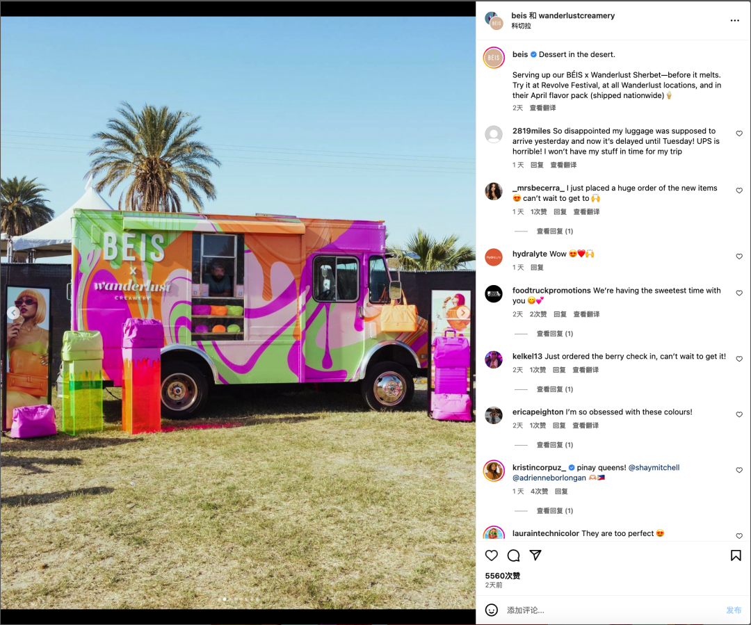 BÉIS和Wanderlust Creamery还把握住了Coachella音乐节的宣传机会
