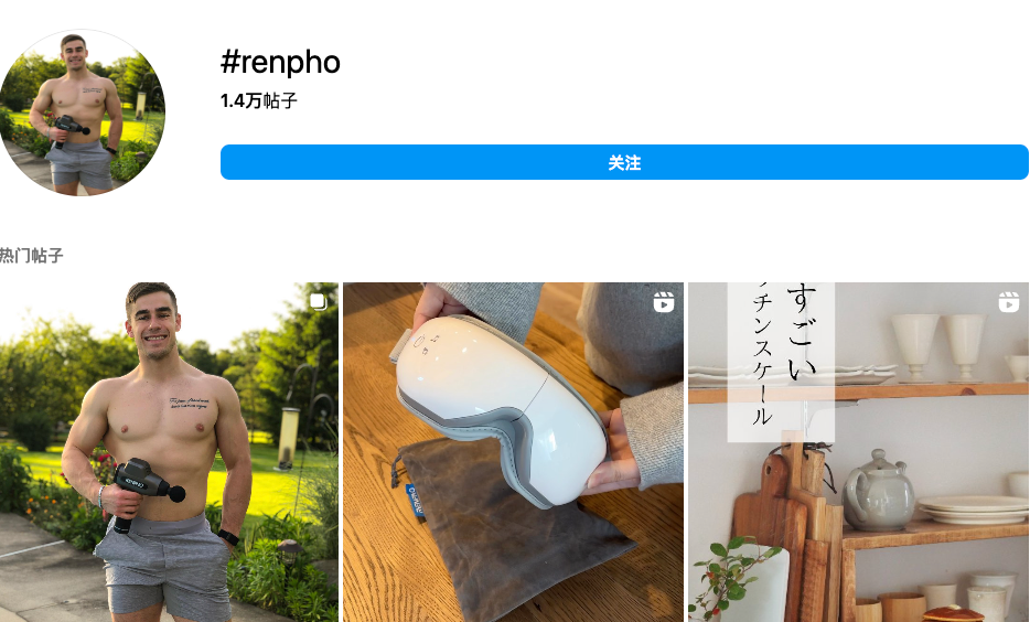 图片Instagram上的#Renpho标签