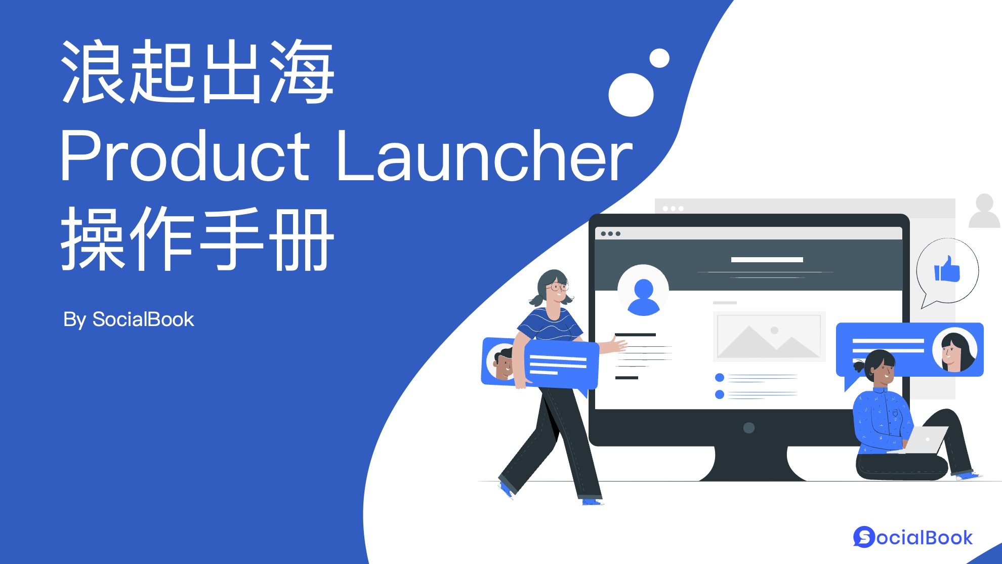 商家端浪起出海（Product Launcher）操作手册